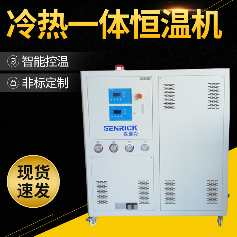 冷熱一體恒溫機(jī)具備什么特點(diǎn)呢？