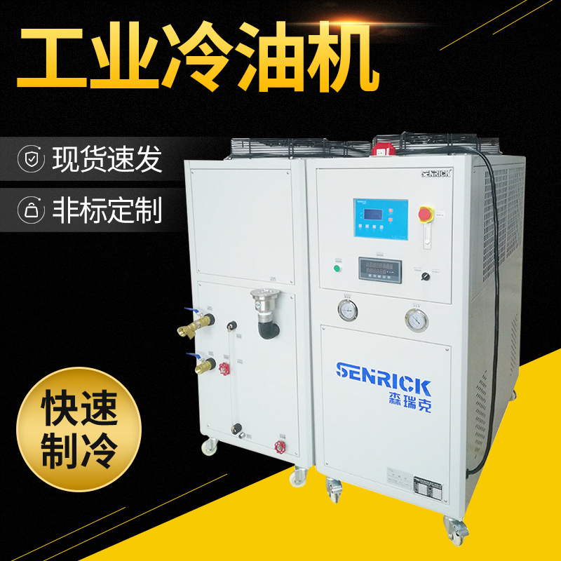 工業(yè)冷油機(jī)是怎樣的冷水機(jī)，特性功能有哪些